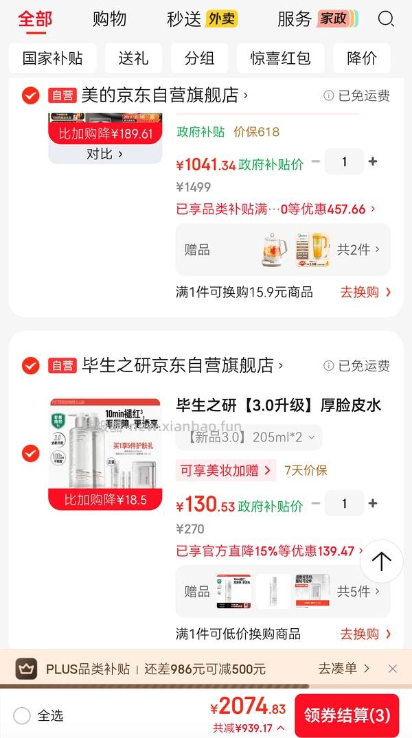 毕生之研厚脸皮水59/瓶 - 线报酷
