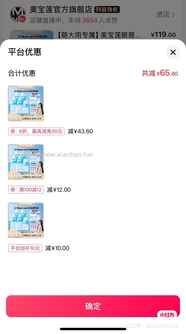 超好价！美宝莲31元（可更低）得眼唇卸830ml➕全脸卸285ml➕棉片50片 - 线报酷
