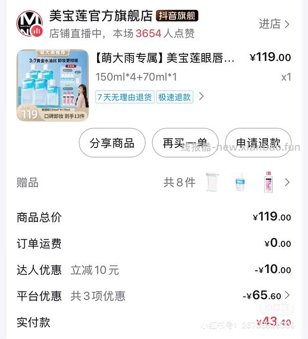 超好价！美宝莲31元（可更低）得眼唇卸830ml➕全脸卸285ml➕棉片50片 - 线报酷