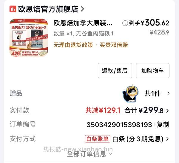 欧恩焙鱼猫粮4.54kg289 - 线报酷
