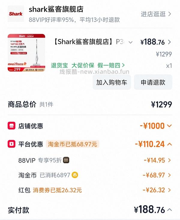 车走 涨价30 好价？鲨客蒸汽拖把返利2实付188 - 线报酷