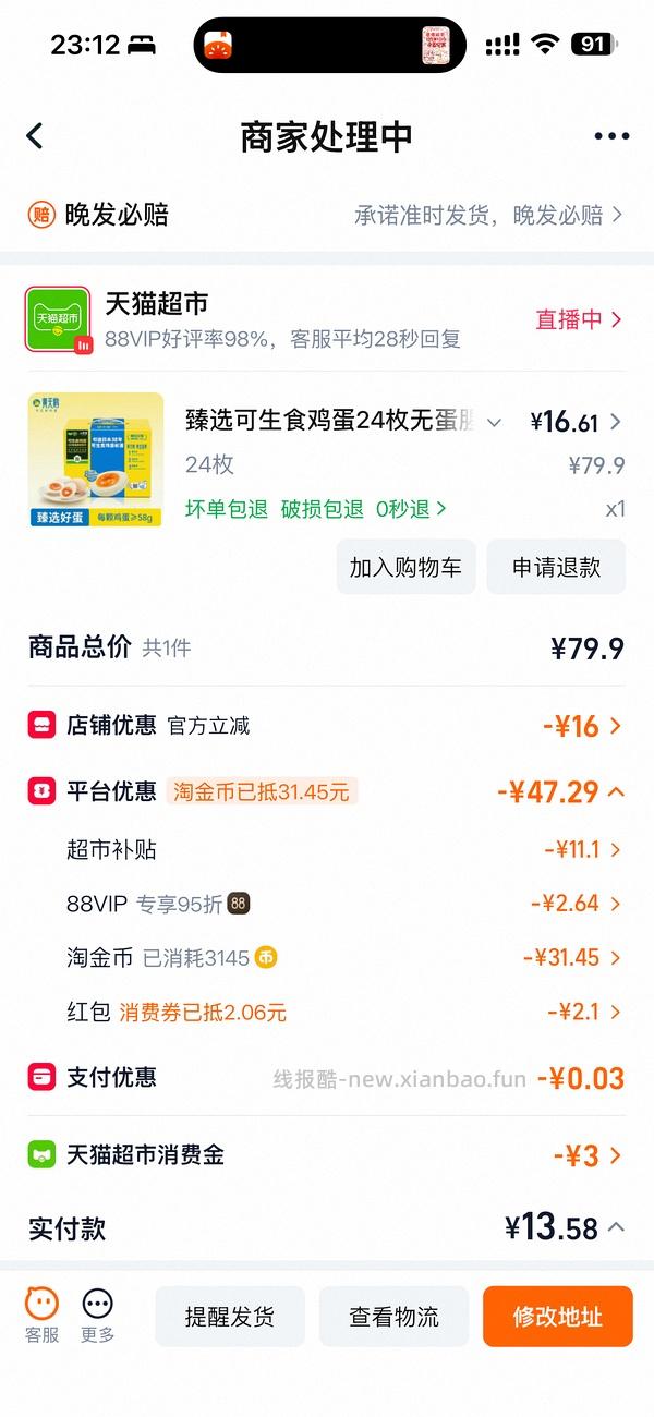 黄天鹅🥚24枚16左右 - 线报酷