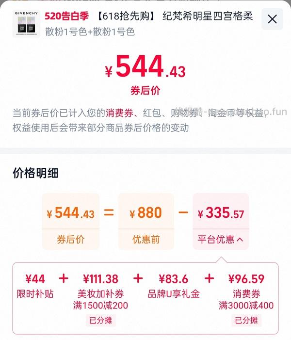 纪梵希散粉好价，二道贩子退散 - 线报酷