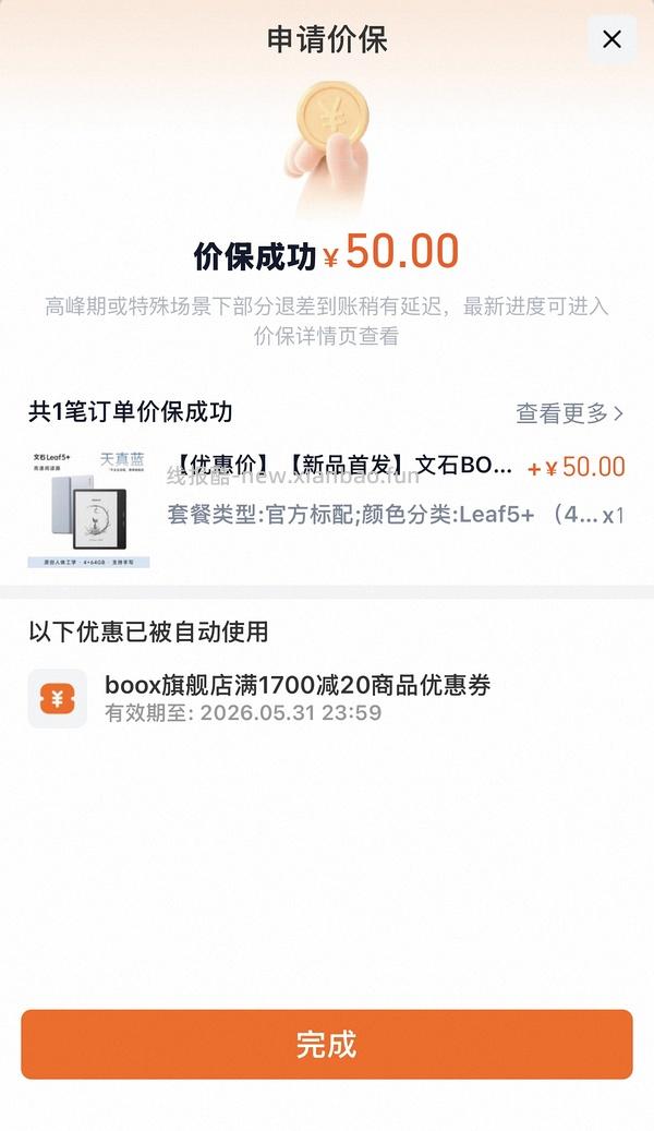 文石Leaf5+叠国补💰1276 - 线报酷