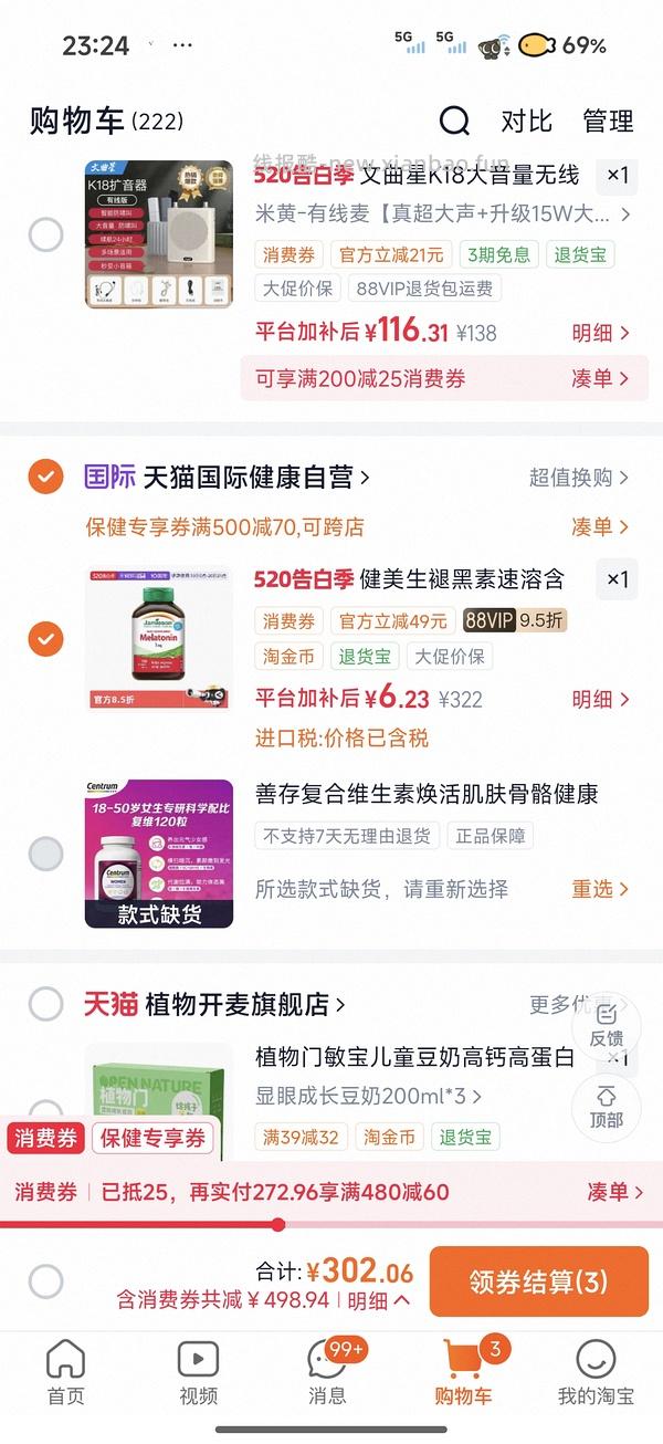 健美生褪黑素100粒30左右 - 线报酷