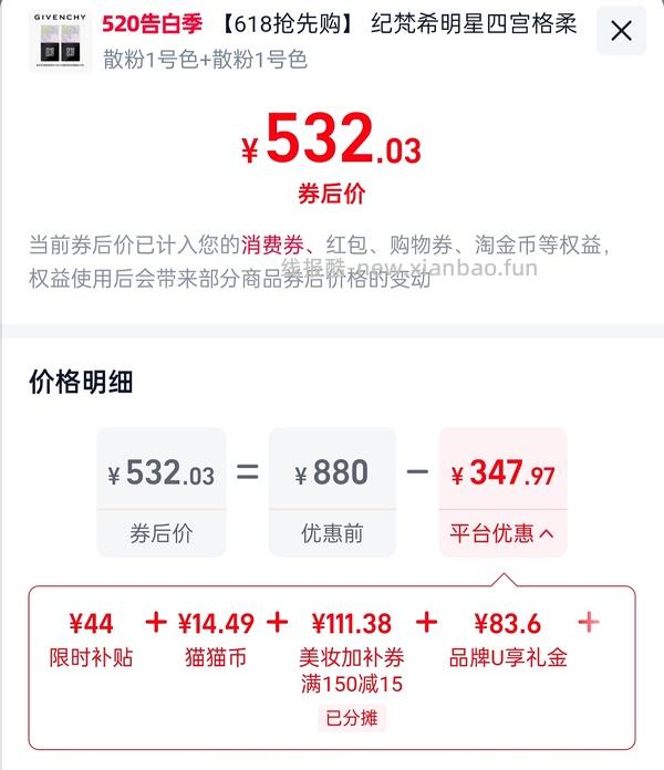 纪梵希散粉好价，二道贩子退散 - 线报酷