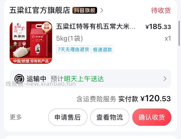 五梁红五常大米10kg - 线报酷