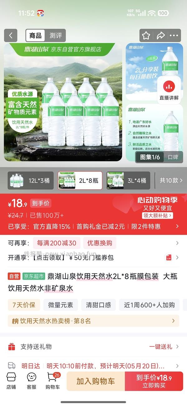 💰10买鼎湖山泉16L水 - 线报酷