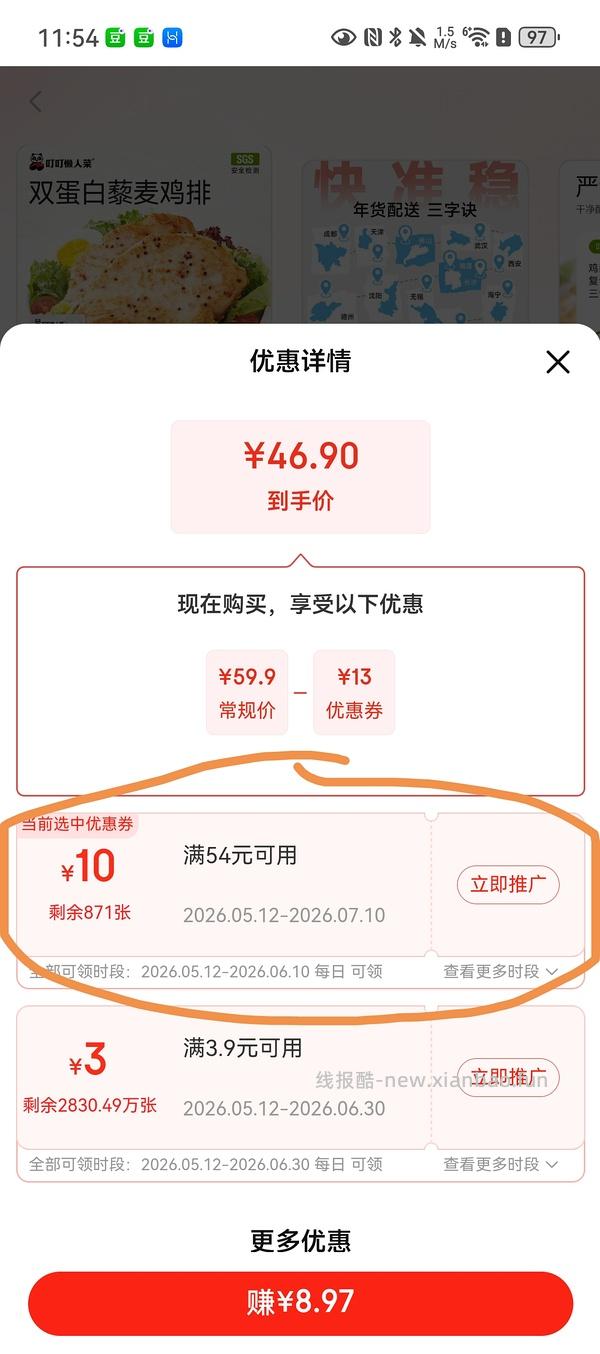叮叮懒人菜藜麦鸡排 39r 10袋 简单作业 - 线报酷