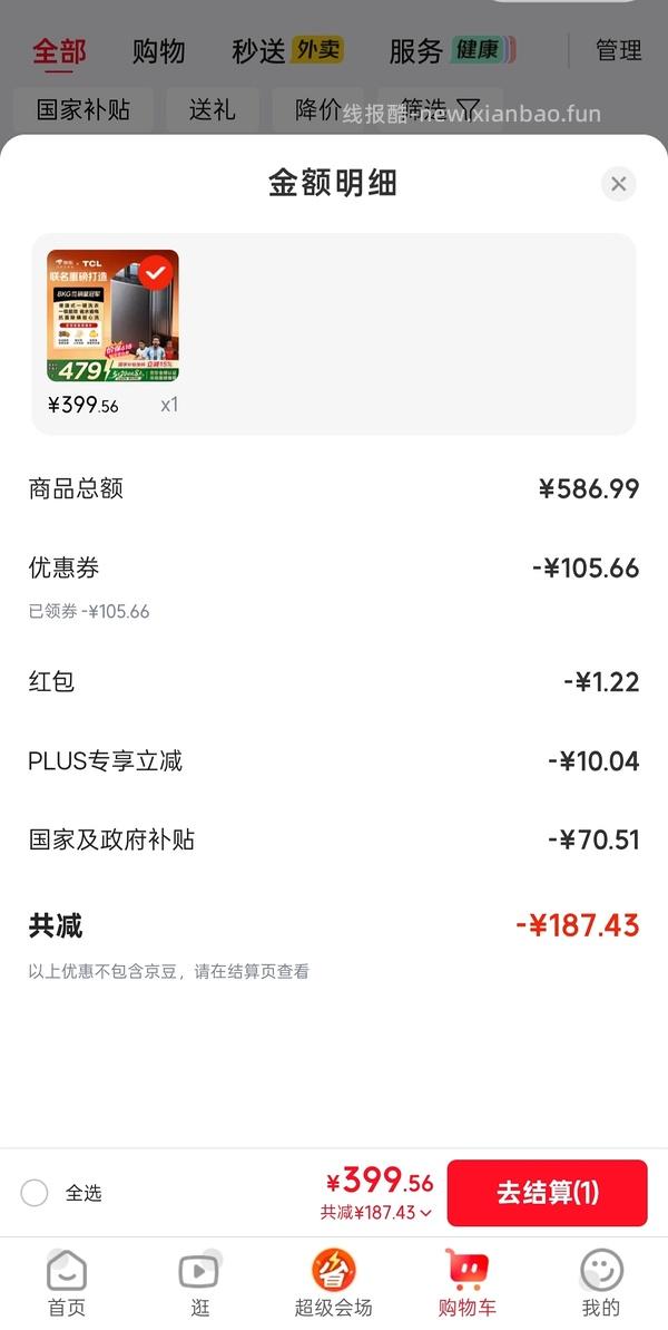 🚗走，tcl波纹洗衣机370 - 线报酷
