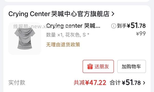 车回速来！ 哭喊中心凉感短袖39/件 - 线报酷