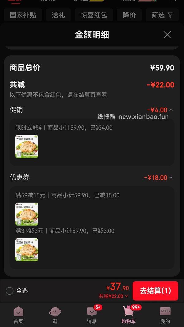 叮叮懒人菜藜麦鸡排 39r 10袋 简单作业 - 线报酷