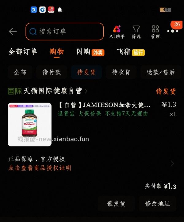 健美生褪黑素100粒30左右 - 线报酷