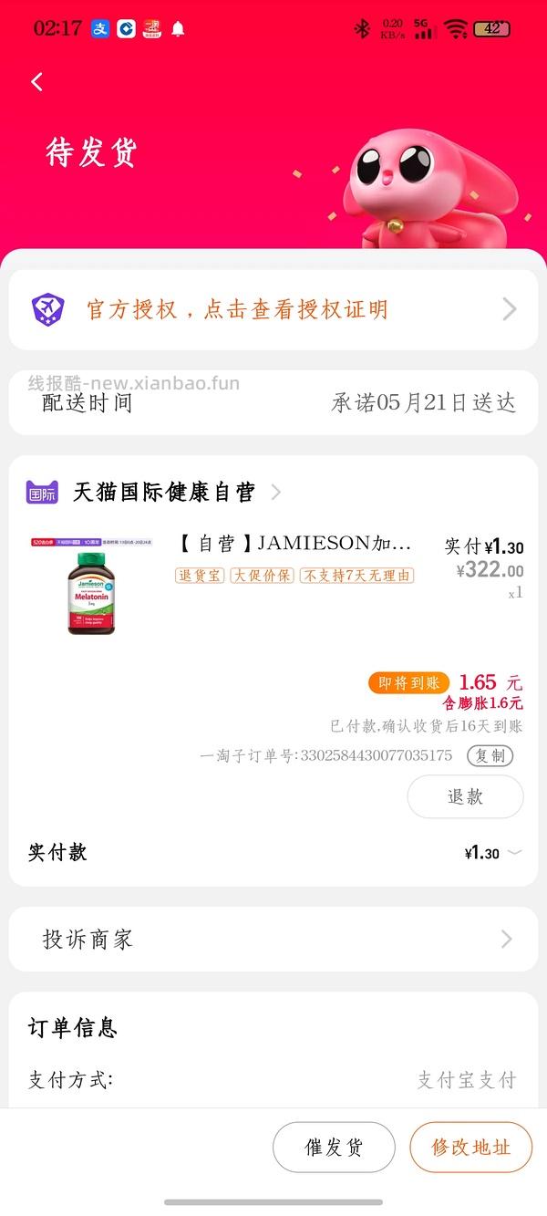 健美生褪黑素100粒30左右 - 线报酷