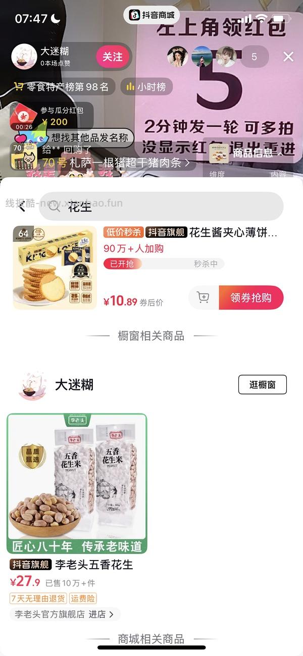 6r买一盒花生酱夹心饼干 - 线报酷