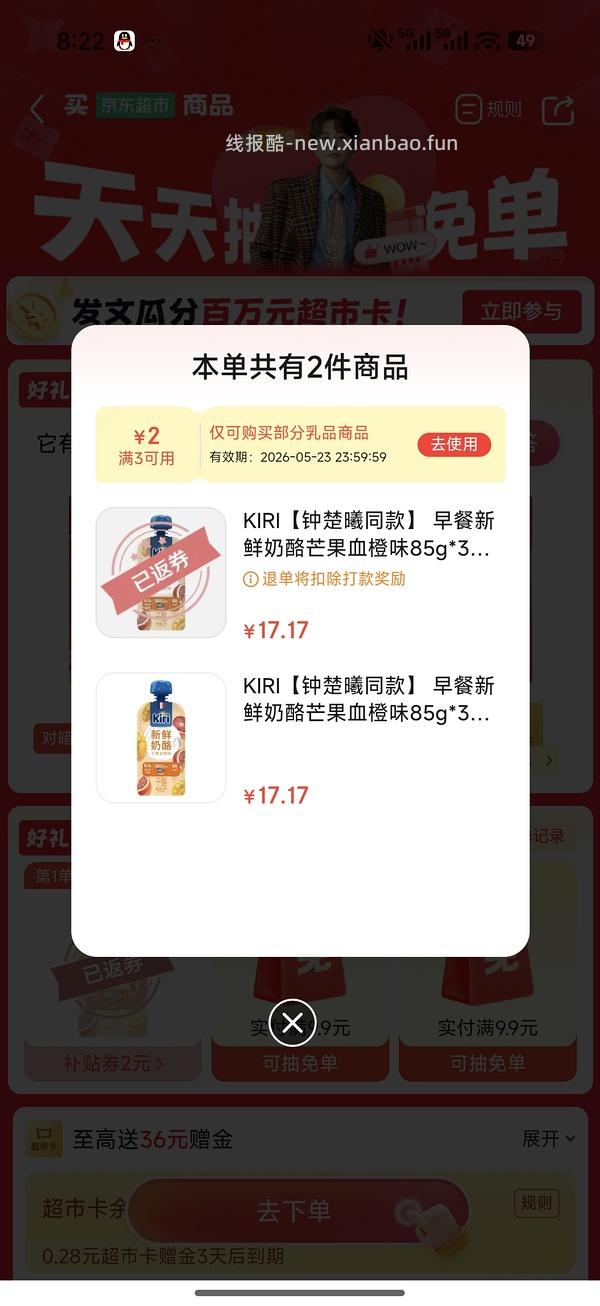 反薅kiri新鲜奶酪 京东超市套娃薅光明牛奶 - 线报酷