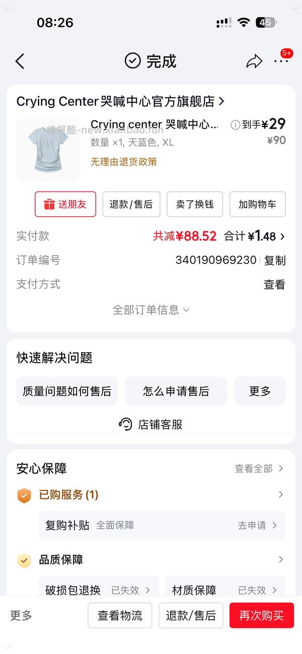 车回速来！ 哭喊中心凉感短袖39/件 - 线报酷