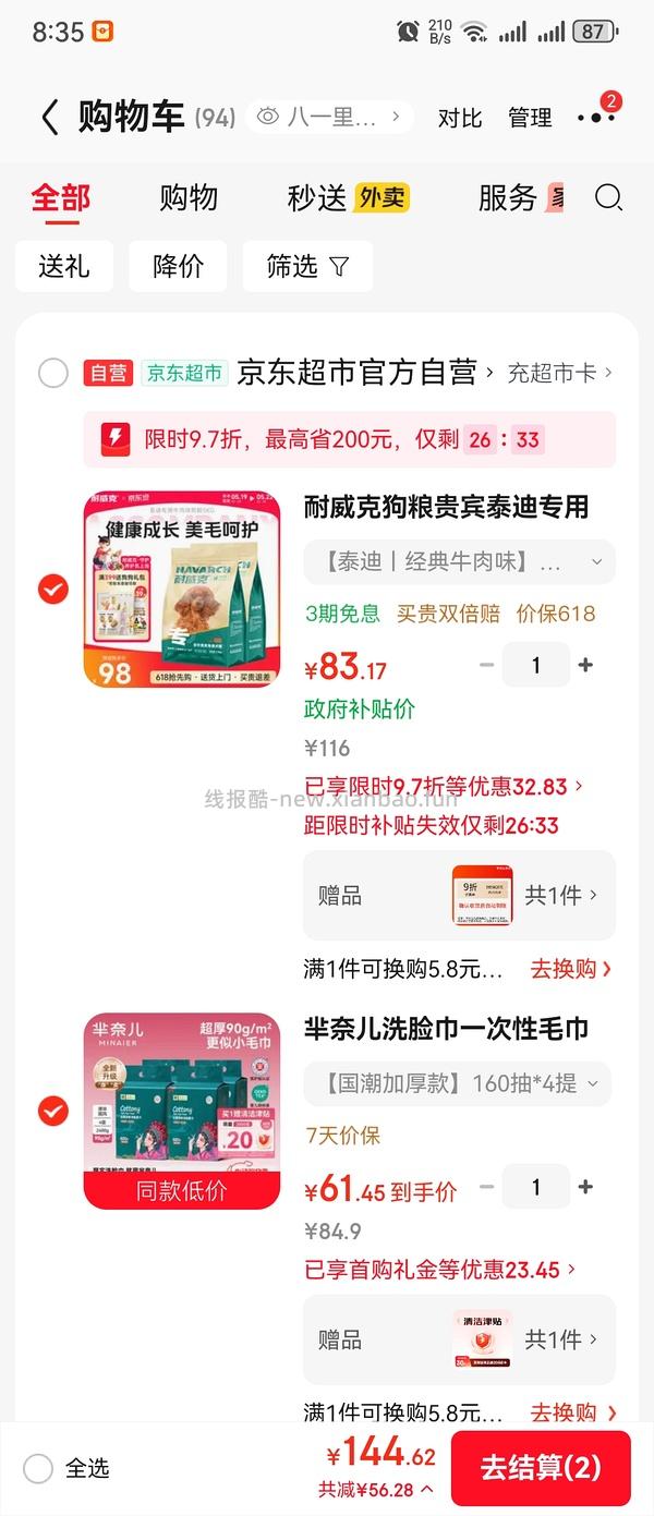 21块钱可以买4提160抽的洗脸巾 - 线报酷