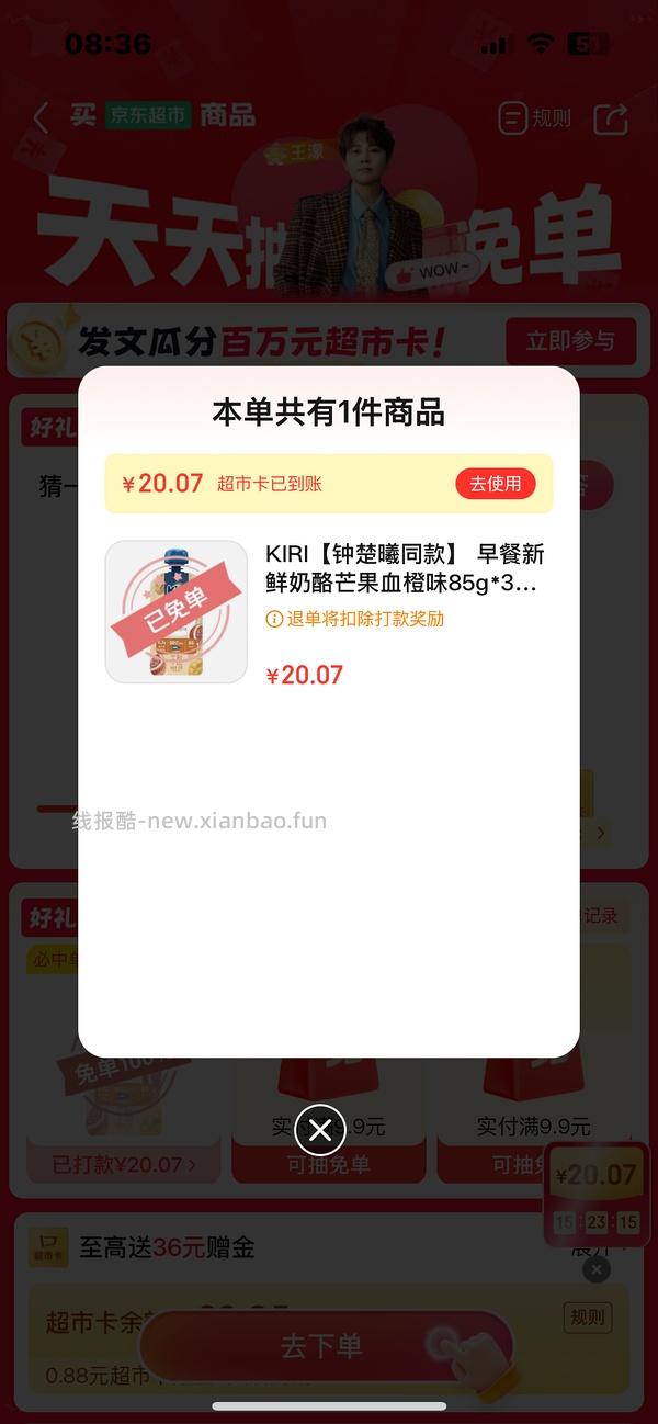 反薅kiri新鲜奶酪 京东超市套娃薅光明牛奶 - 线报酷