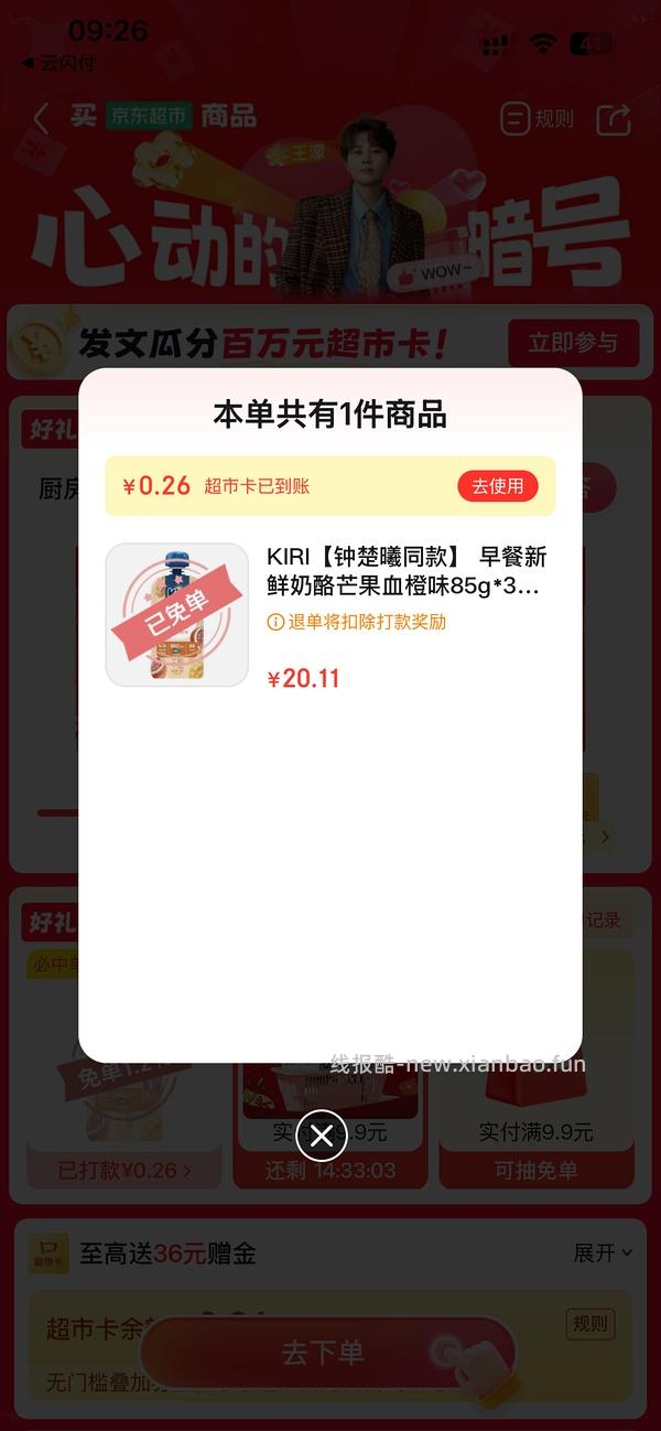反薅kiri新鲜奶酪 京东超市套娃薅光明牛奶 - 线报酷