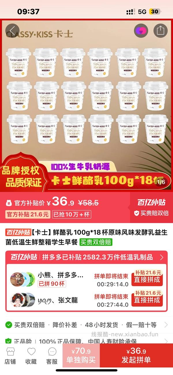 卡士鲜酪乳100g*18杯 23.9r - 线报酷