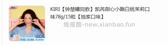 反薅kiri新鲜奶酪 京东超市套娃薅光明牛奶 - 线报酷