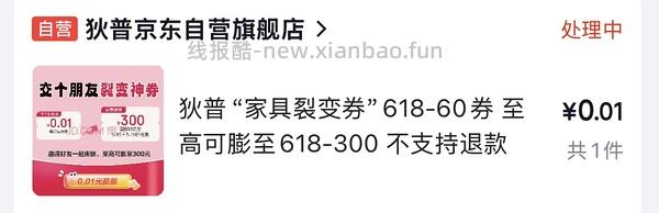 当前补！！家具券抓紧！618-300 - 线报酷