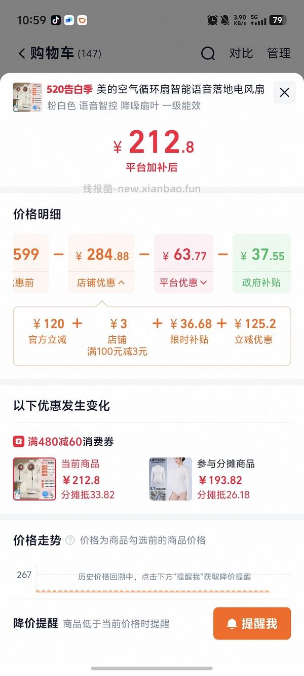 美的立式风扇170左右入 车走 - 线报酷
