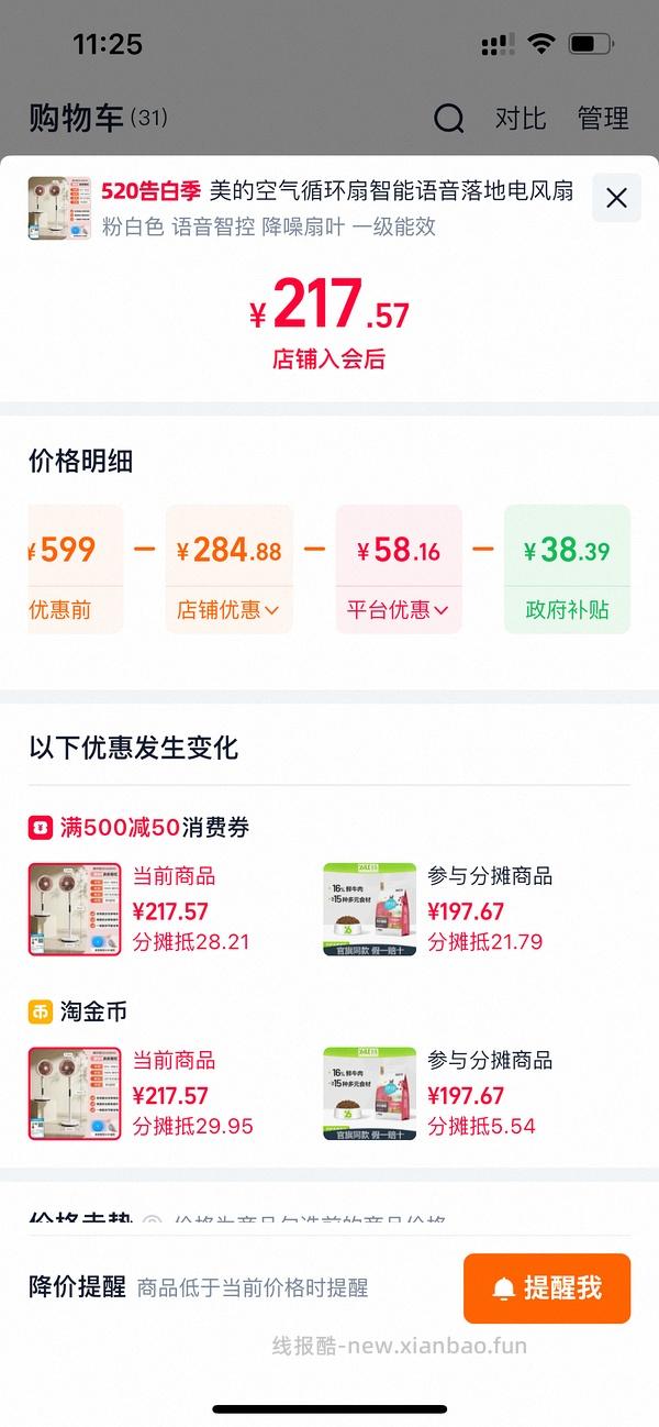 美的立式风扇170左右入 车走 - 线报酷