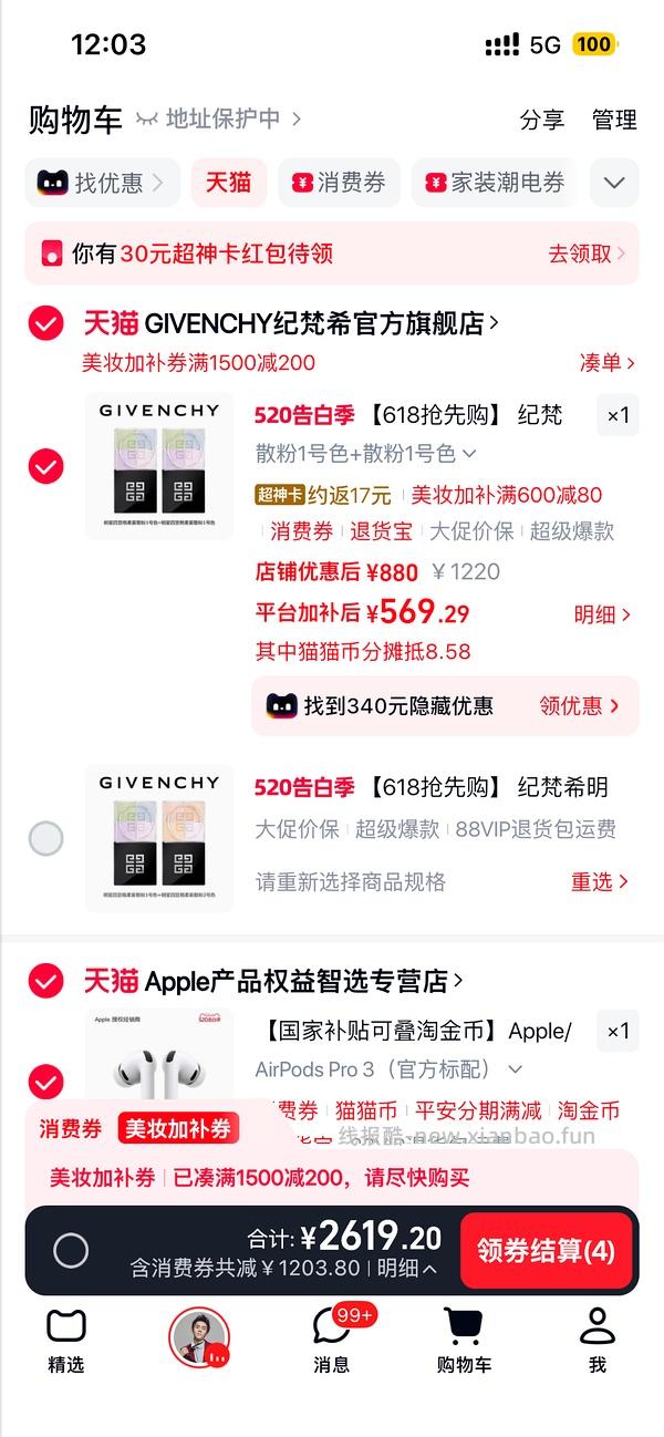 纪梵希散粉好价，二道贩子退散 - 线报酷