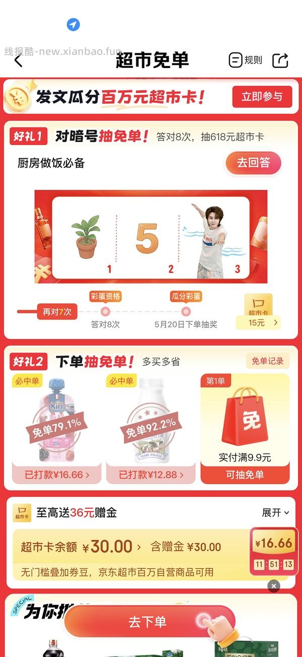 反薅kiri新鲜奶酪 京东超市套娃薅光明牛奶 - 线报酷