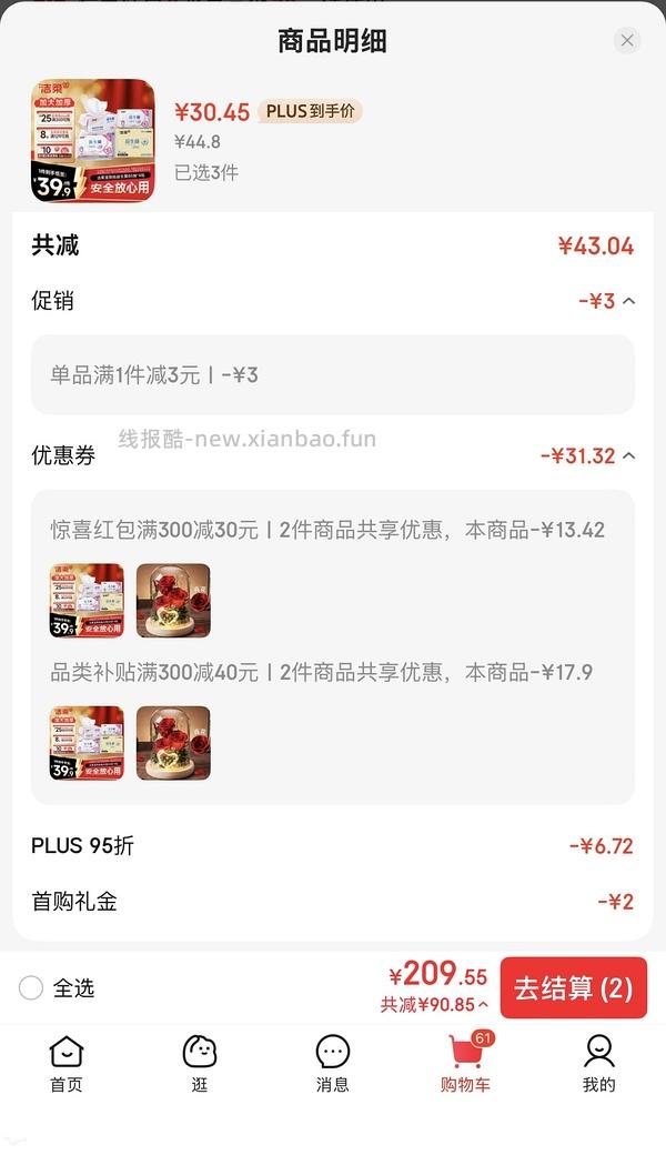 洁柔湿厕纸可以做到最低1.1一包80抽好价 - 线报酷