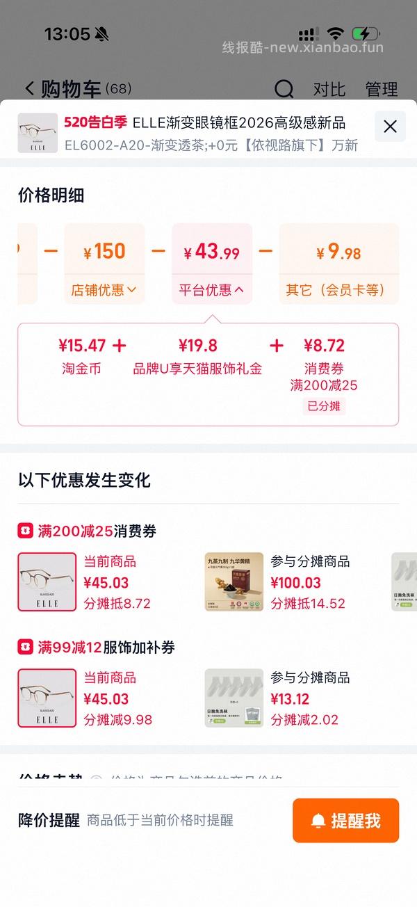 宝岛眼镜10块钱（可免费配万新1.56）楼里最低3元！ - 线报酷