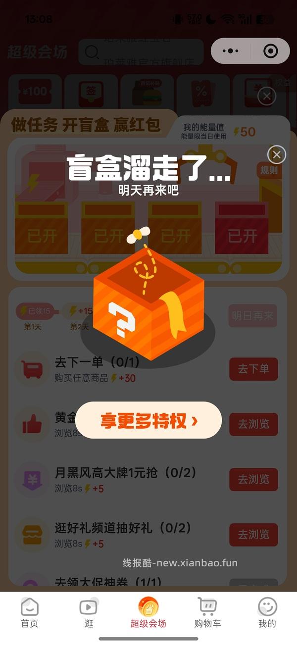 京东小程序超级会场小红包 - 线报酷