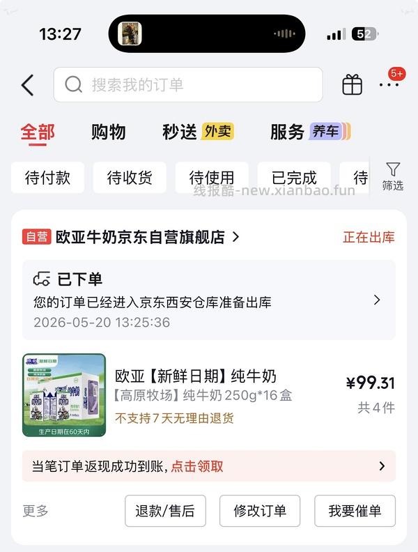 欧亚26.1一箱 需买4 走返利可更低 - 线报酷