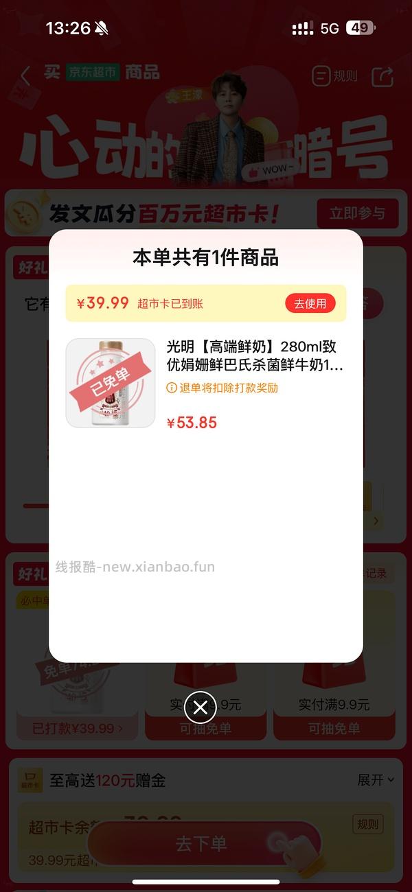 反薅kiri新鲜奶酪 京东超市套娃薅光明牛奶 - 线报酷