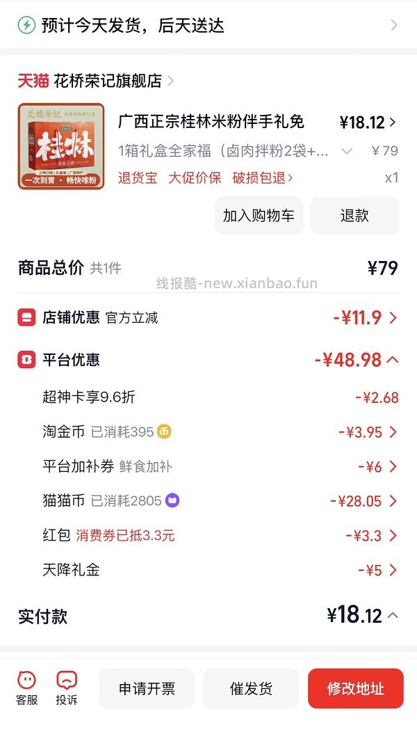 6袋米粉4r - 线报酷