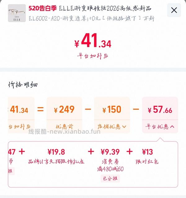 宝岛眼镜10块钱（可免费配万新1.56）楼里最低3元！ - 线报酷