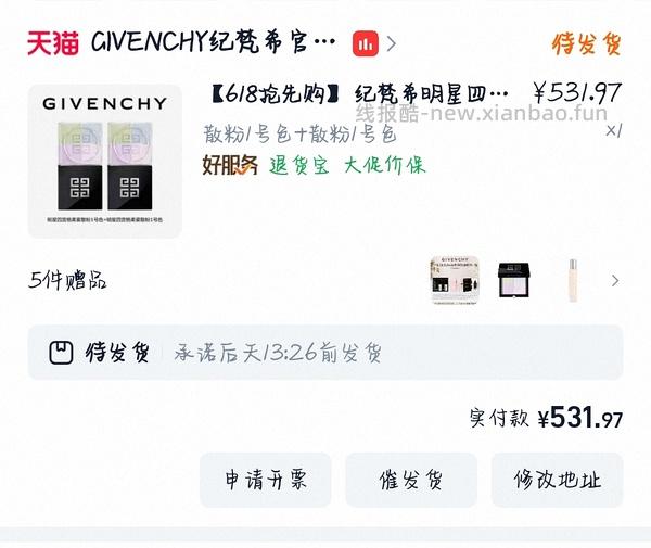 纪梵希散粉好价，二道贩子退散 - 线报酷