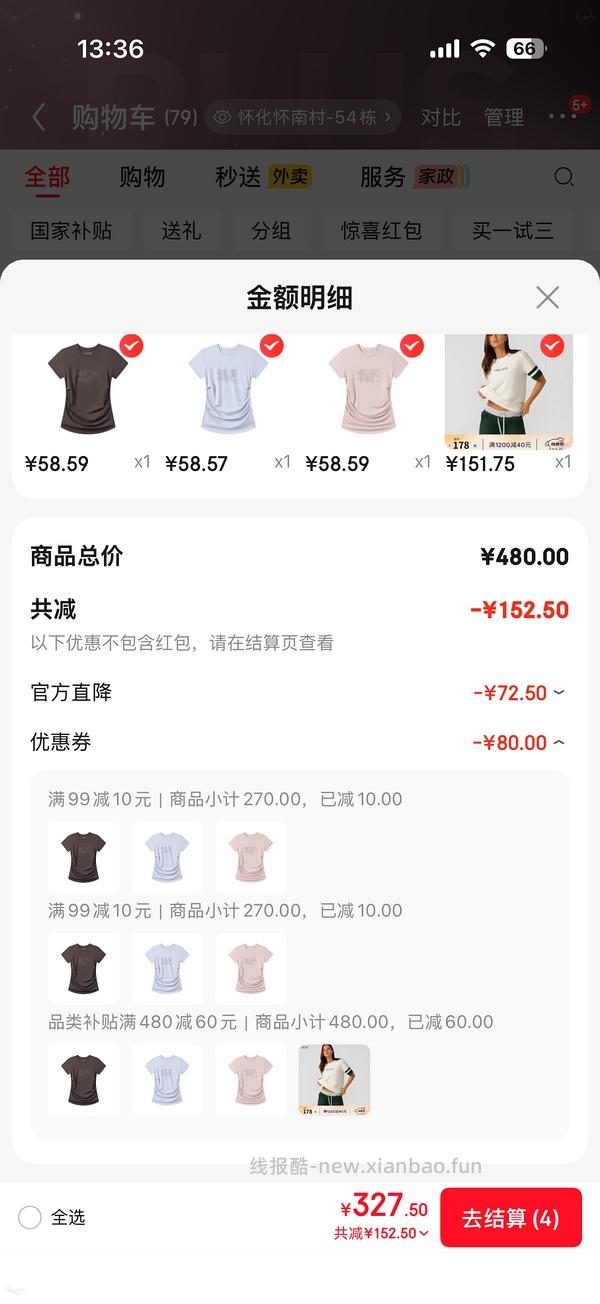 车回速来！ 哭喊中心凉感短袖39/件 - 线报酷