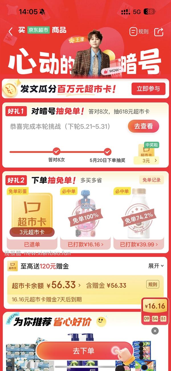 反薅kiri新鲜奶酪 京东超市套娃薅光明牛奶 - 线报酷
