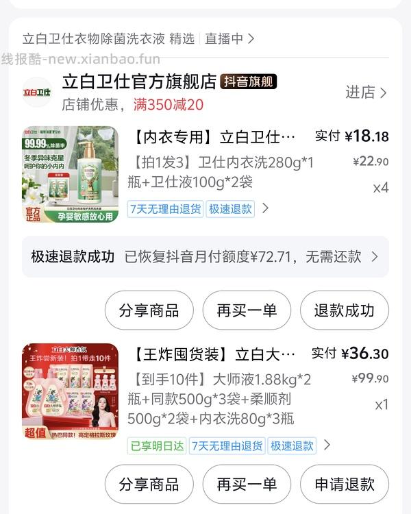 刷券，立白大师香氛洗衣液12斤到手 30 - 线报酷