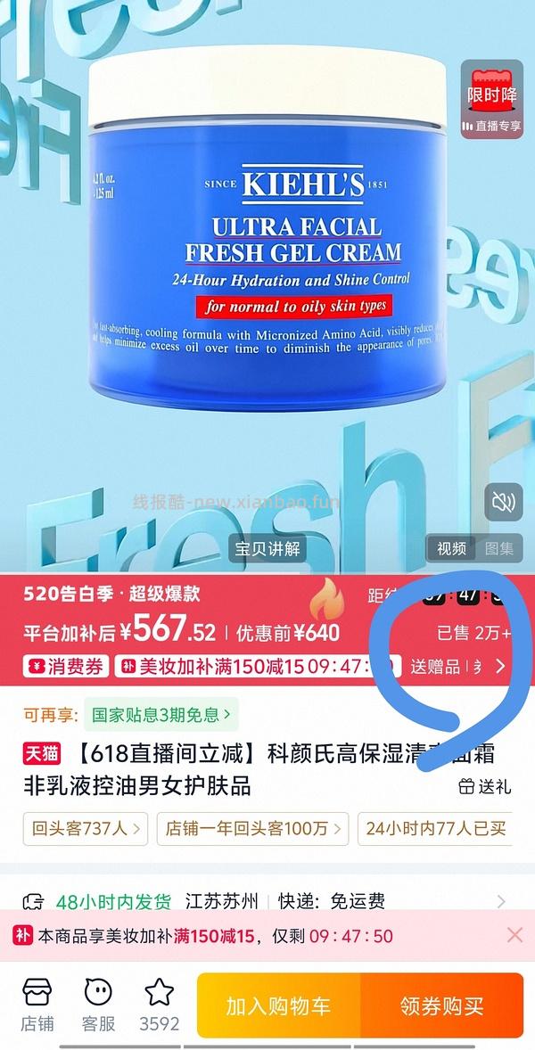 科颜氏面霜果冻清爽125ml×2，399 - 线报酷