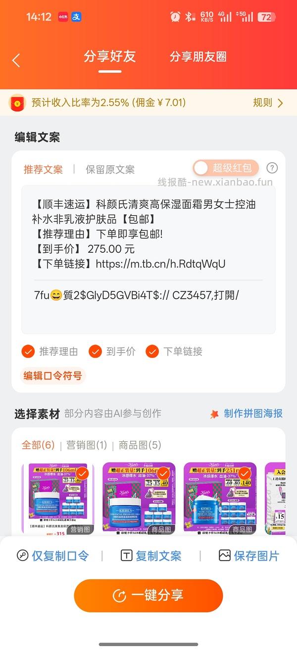 科颜氏面霜果冻清爽125ml×2，399 - 线报酷