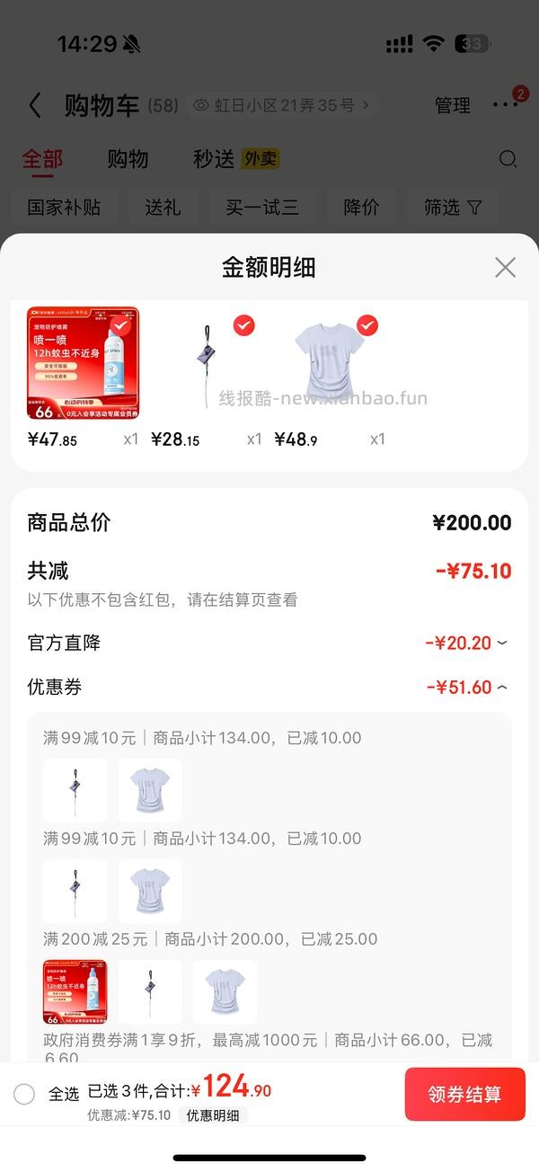 车回速来！ 哭喊中心凉感短袖39/件 - 线报酷