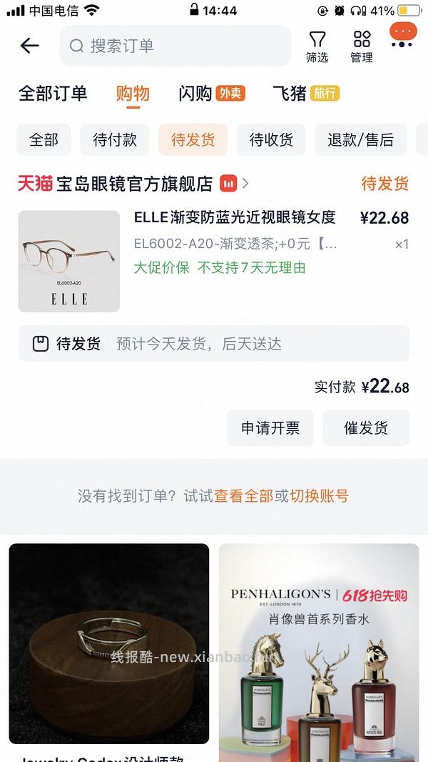 宝岛眼镜10块钱（可免费配万新1.56）楼里最低3元！ - 线报酷