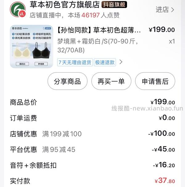 15元，草本初色粉底液无痕内衣 - 线报酷
