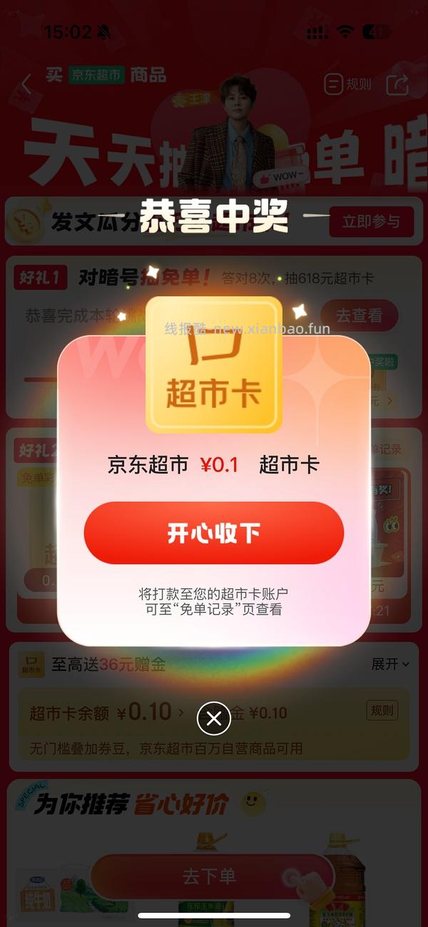 反薅kiri新鲜奶酪 京东超市套娃薅光明牛奶 - 线报酷