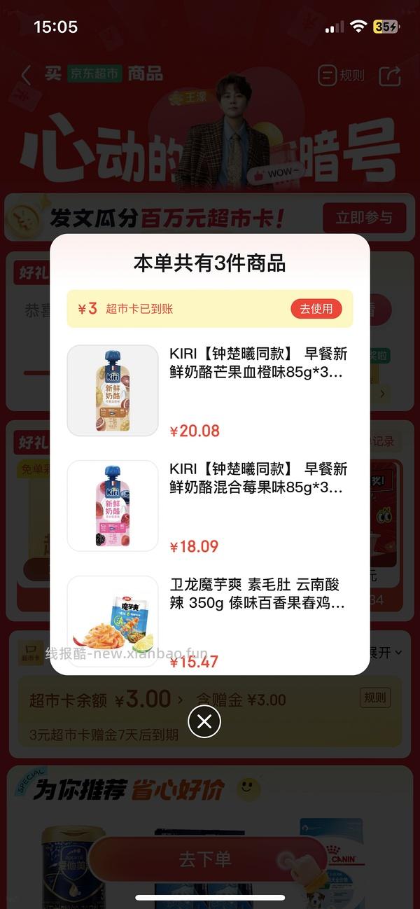 反薅kiri新鲜奶酪 京东超市套娃薅光明牛奶 - 线报酷
