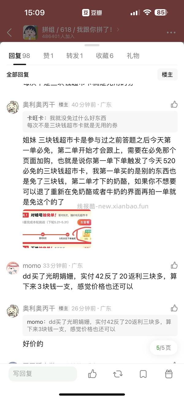 反薅kiri新鲜奶酪 京东超市套娃薅光明牛奶 - 线报酷